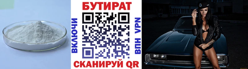 Бутират бутандиол Мариинск